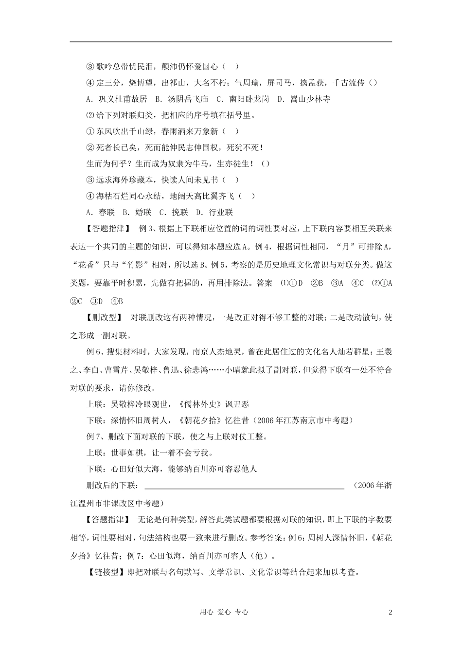 【决胜2012】中考语文-对联精练(三)_第2页