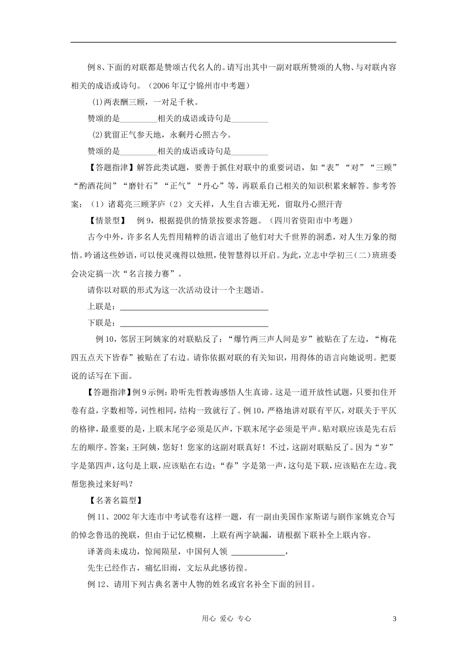 【决胜2012】中考语文-对联精练(三)_第3页