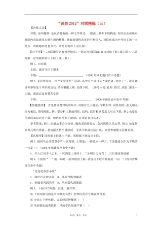 【决胜2012】中考语文-对联精练(三)