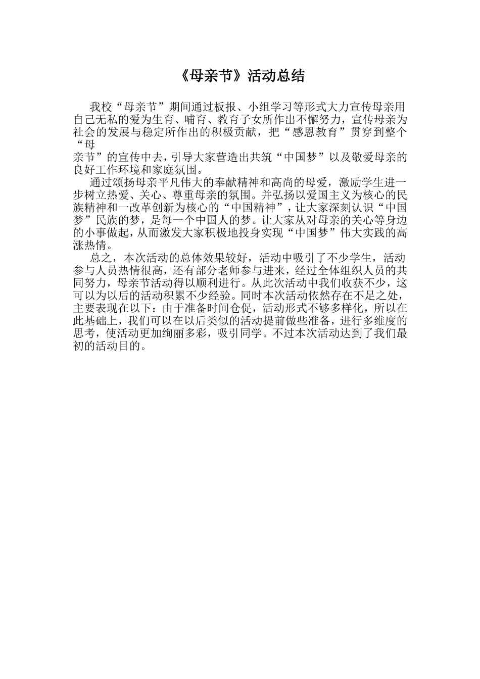 母亲节五年级_第1页