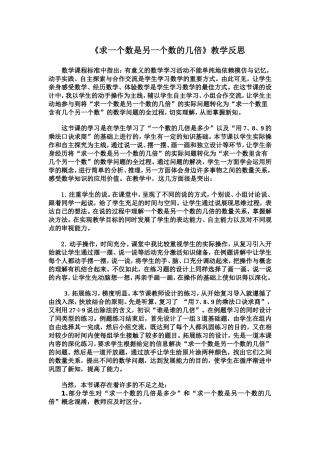 求一个数是另一个数的几倍