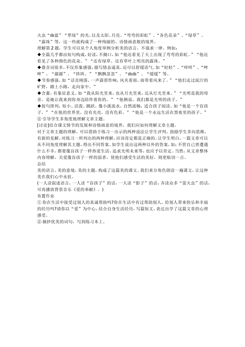 盲孩子和他的影子_第2页
