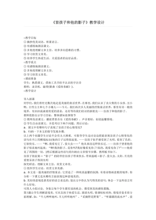 盲孩子和他的影子