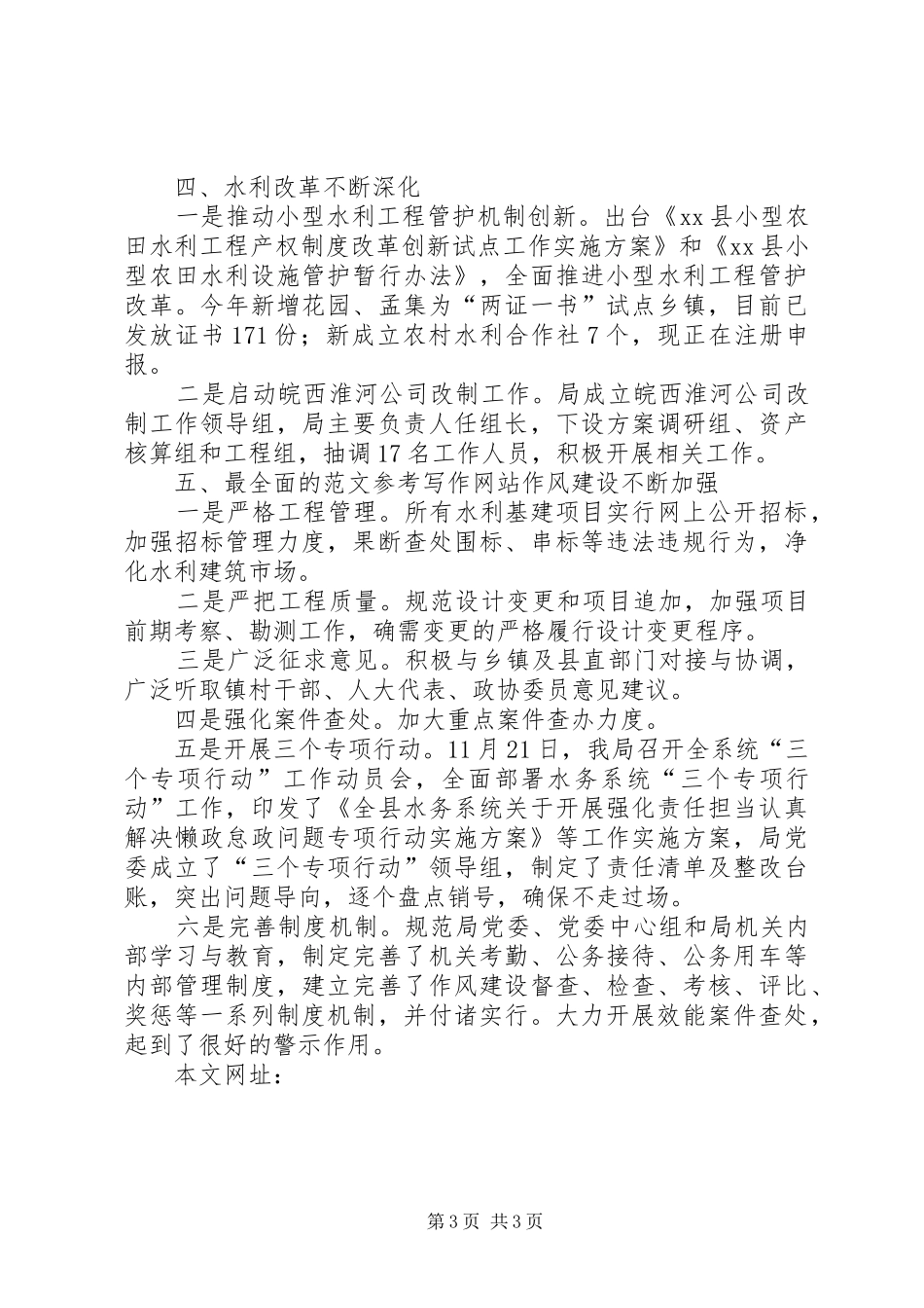 县水务局20XX年工作总结 _第3页