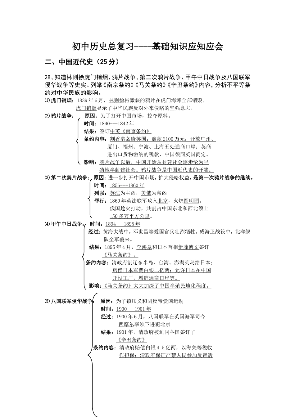 中国近代史复习提纲_第2页