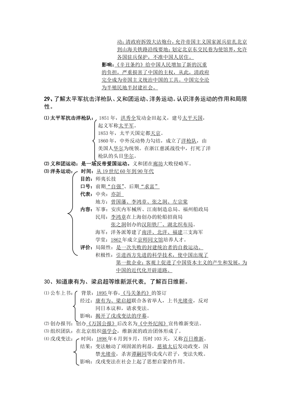 中国近代史复习提纲_第3页