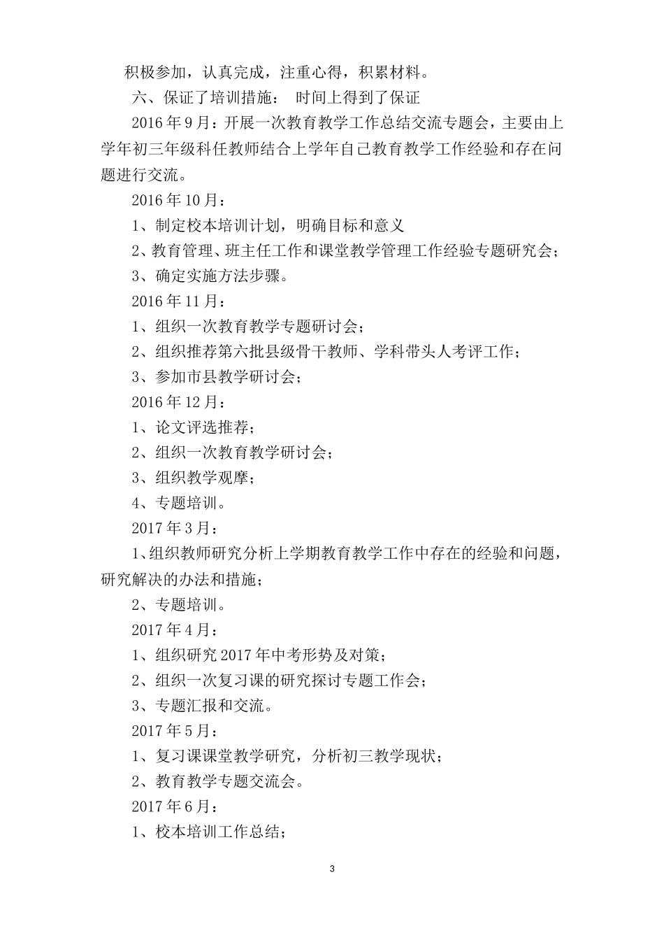 16-17校本培训总结_第3页