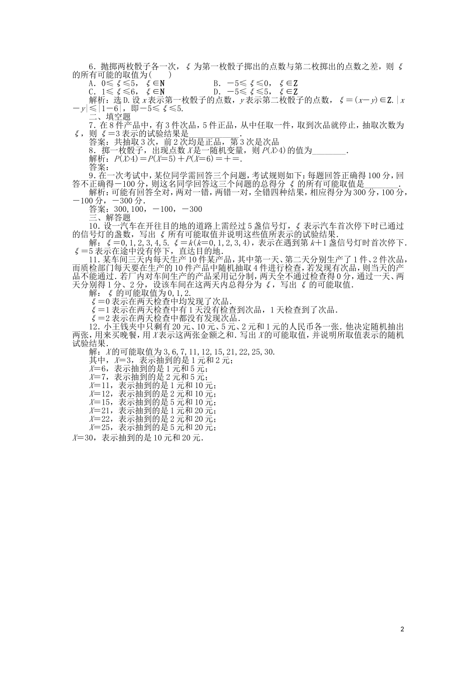 【优化方案】2012高中数学-第2章2.1.1知能优化训练-新人教版选修2-3_第2页