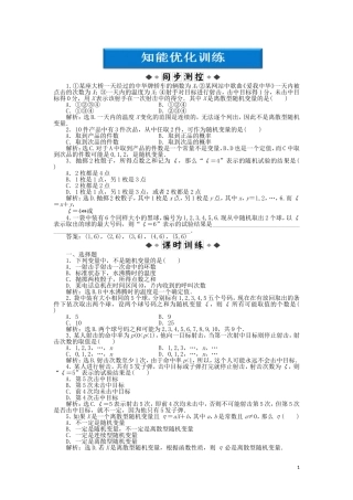 【优化方案】2012高中数学-第2章2.1.1知能优化训练-新人教版选修2-3