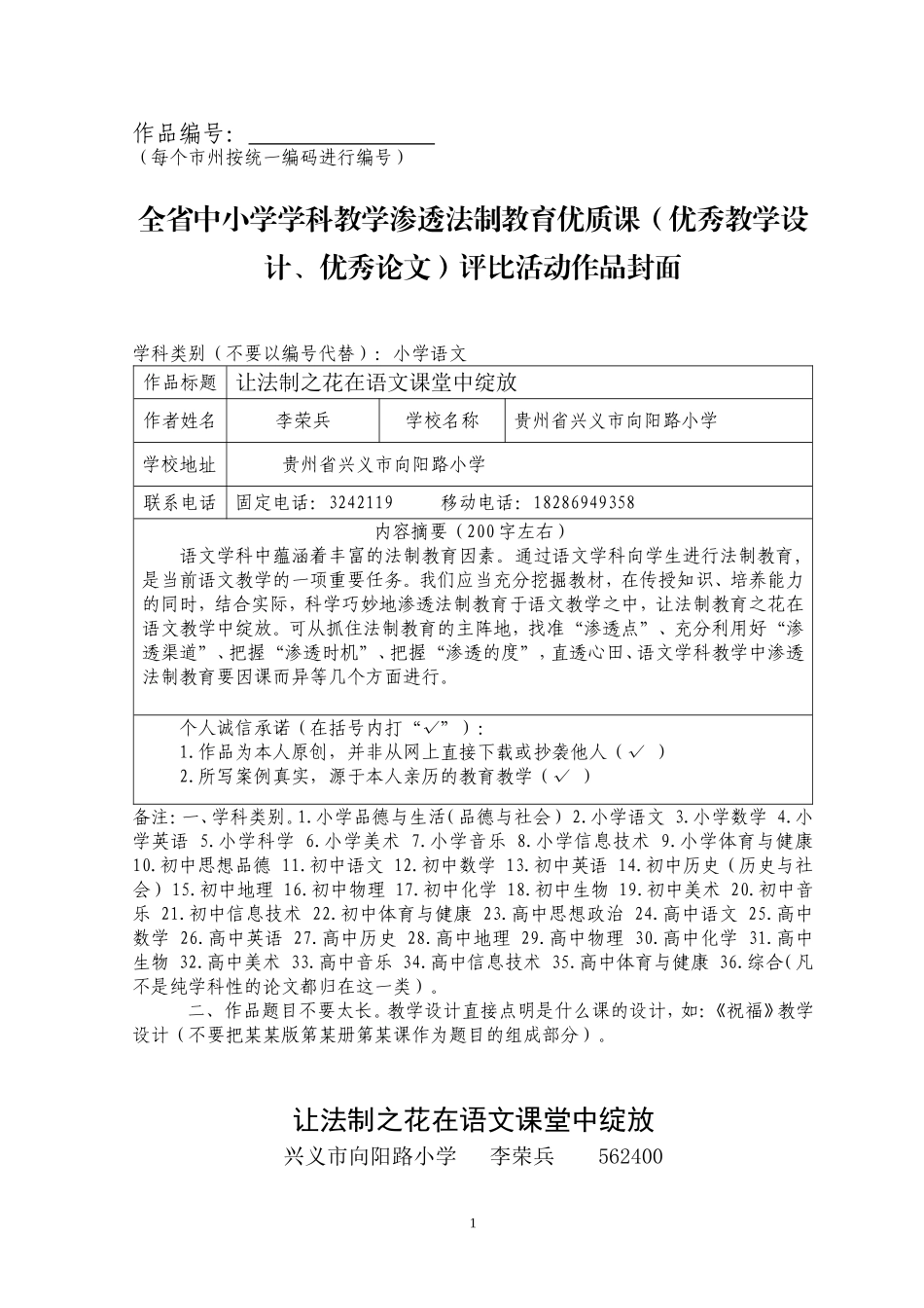 让法制之花在语文课堂中绽放2_第1页