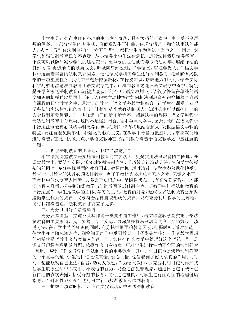 让法制之花在语文课堂中绽放2_第2页