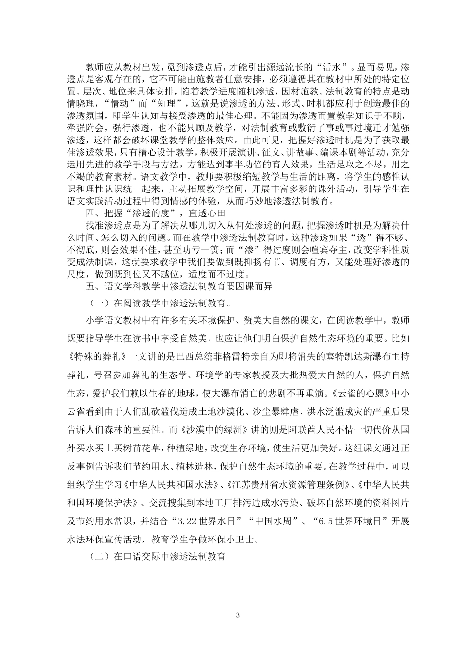 让法制之花在语文课堂中绽放2_第3页