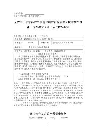 让法制之花在语文课堂中绽放2