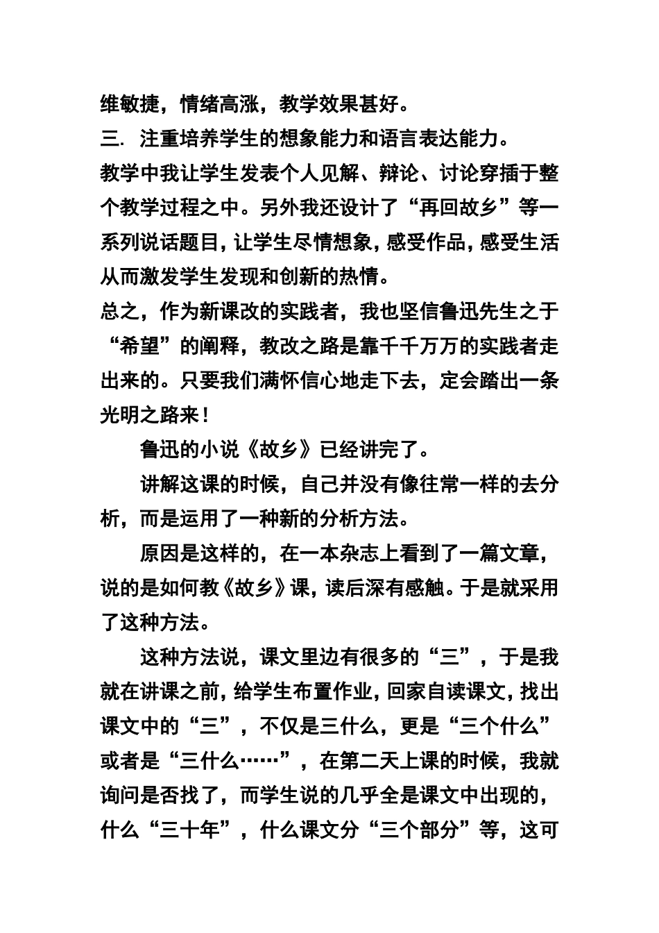 《故乡》的教学反思_第2页