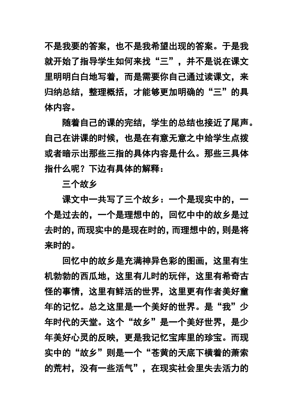 《故乡》的教学反思_第3页