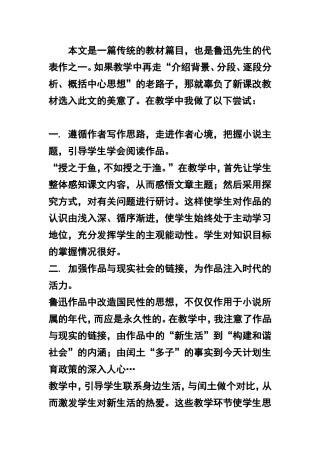 《故乡》的教学反思