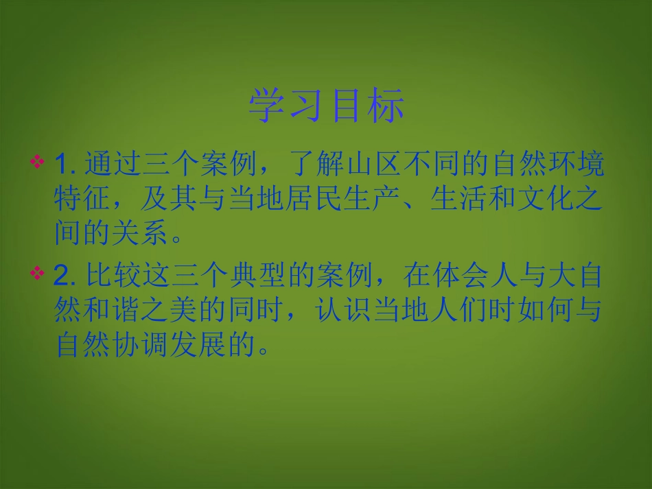 浙江省松阳县古市中学七年级地理上册《与山为邻》课件-新人教版_第2页