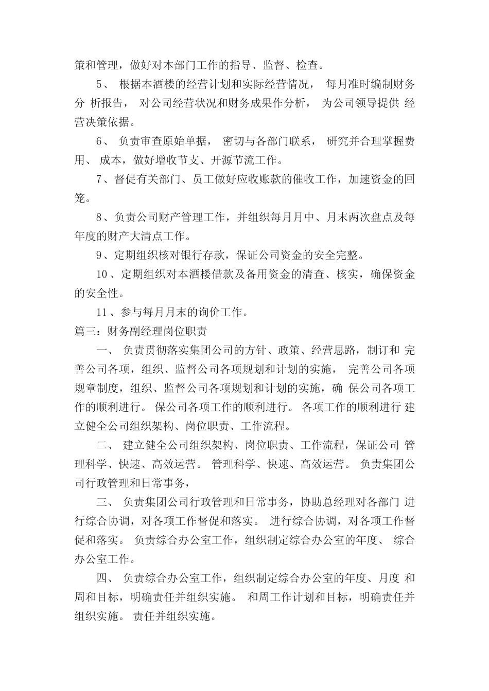 财务副经理岗位职责_岗位说明书_ _第2页