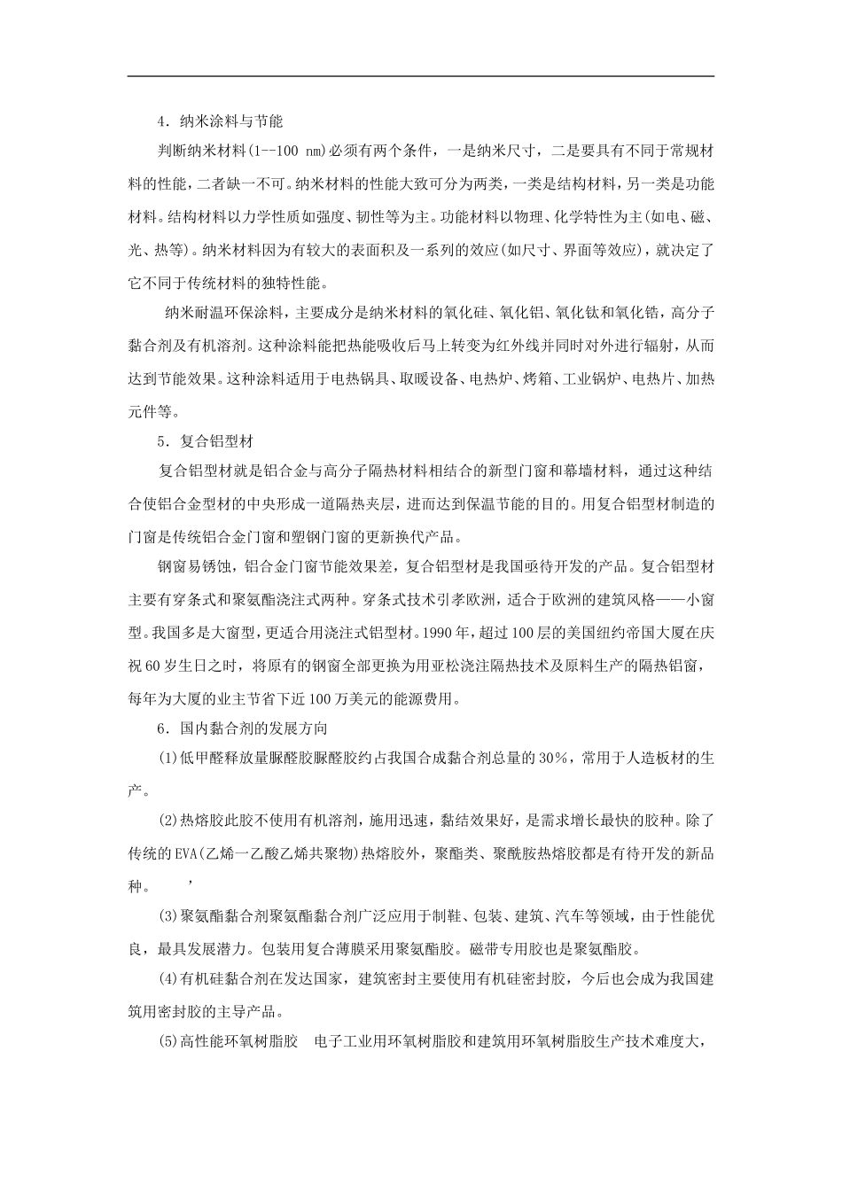 高中化学-《如何选择家居装修材料》文字素材1-鲁科版选修1_第2页