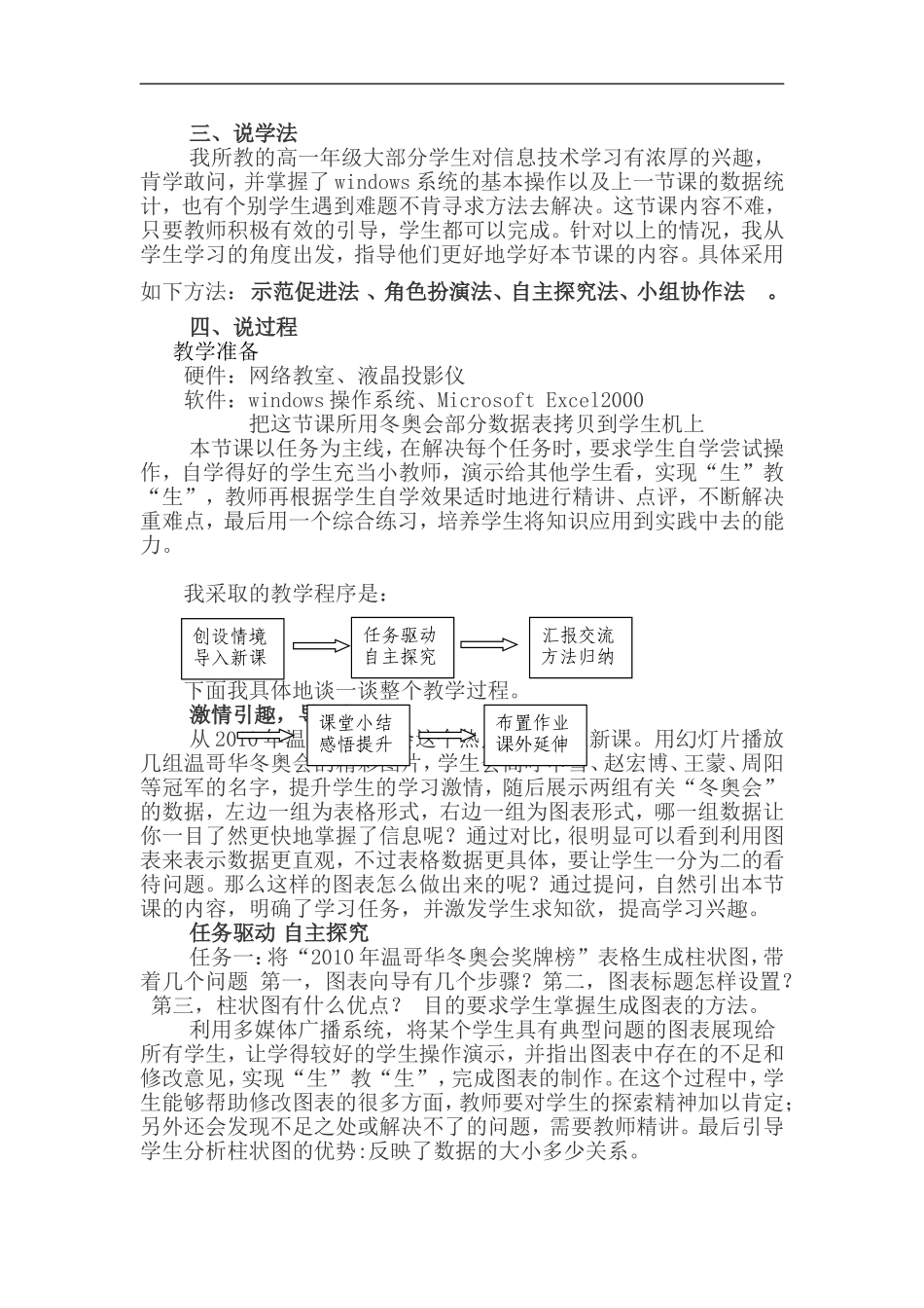高中信息技术表格信息的加工与表达教案-粤教版_第2页