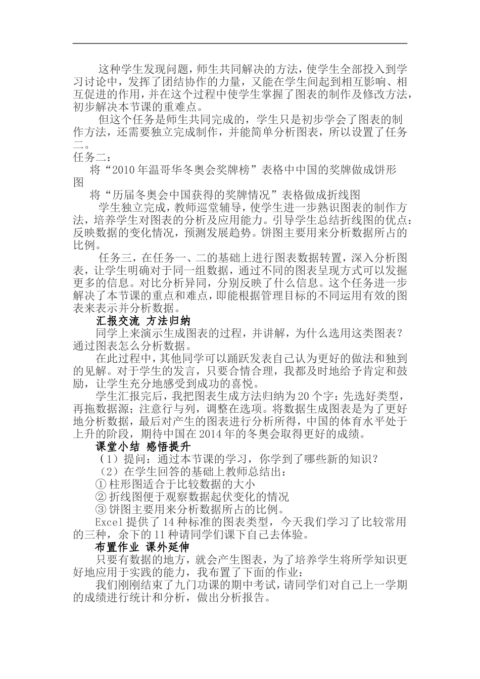 高中信息技术表格信息的加工与表达教案-粤教版_第3页