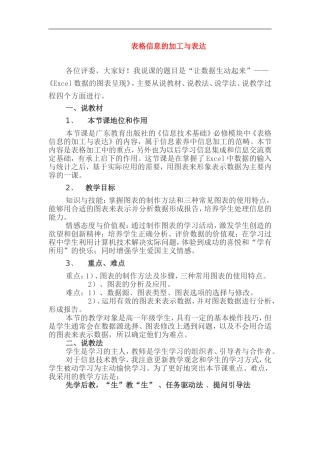 高中信息技术表格信息的加工与表达教案-粤教版
