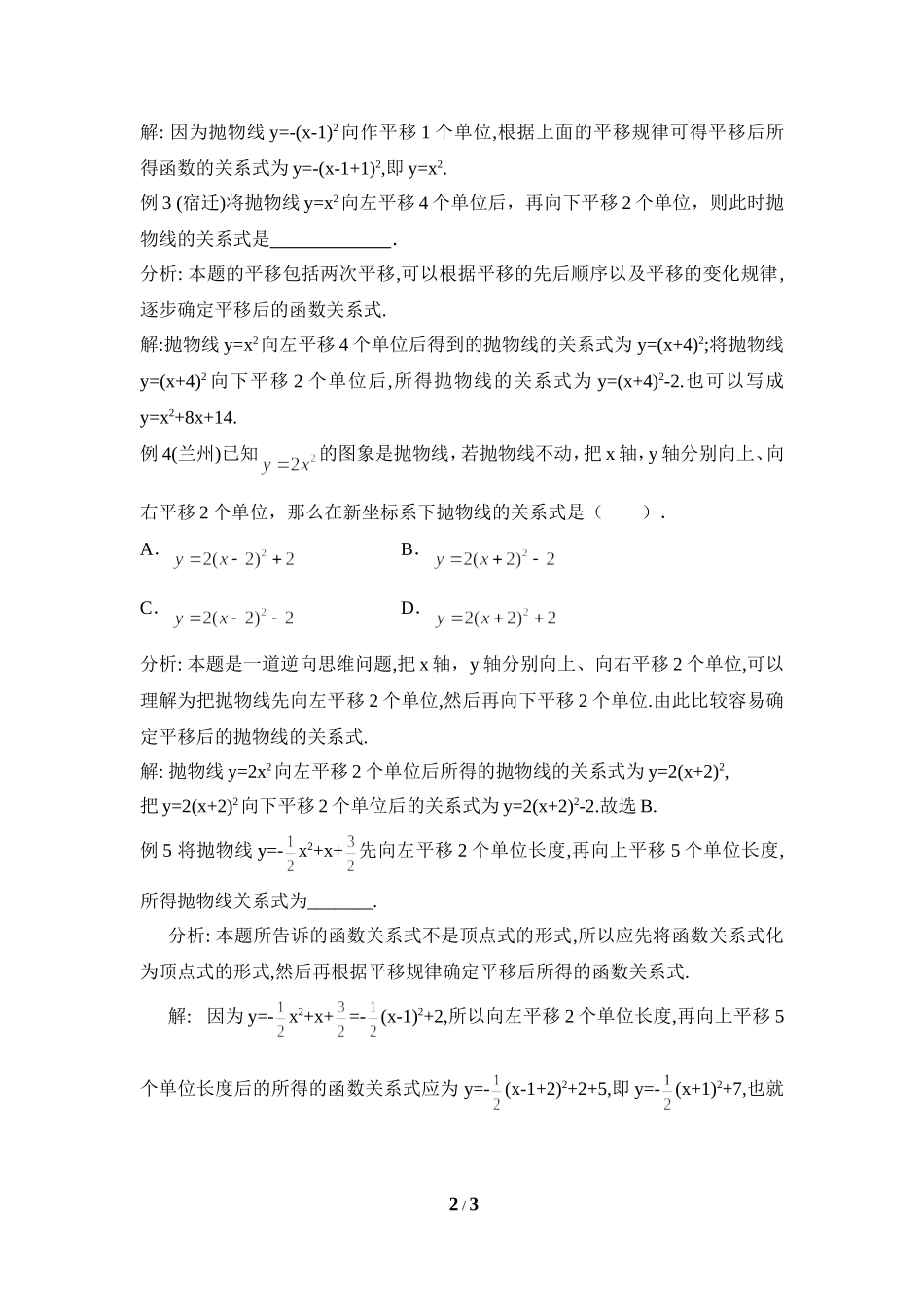 根据图象平移确定二次函数关系式_第2页