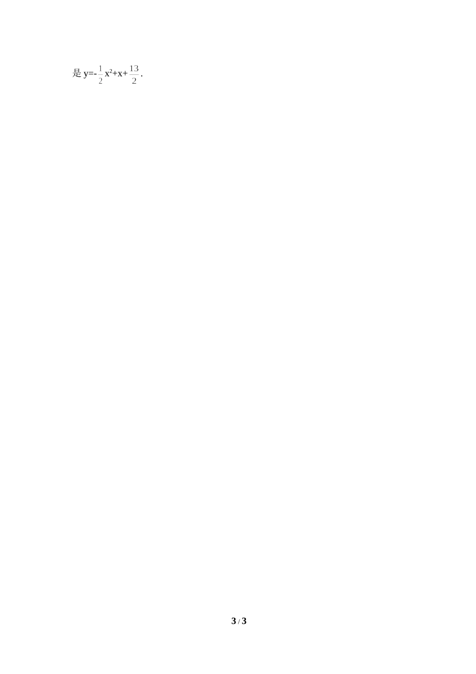 根据图象平移确定二次函数关系式_第3页