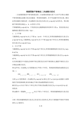 根据图象平移确定二次函数关系式