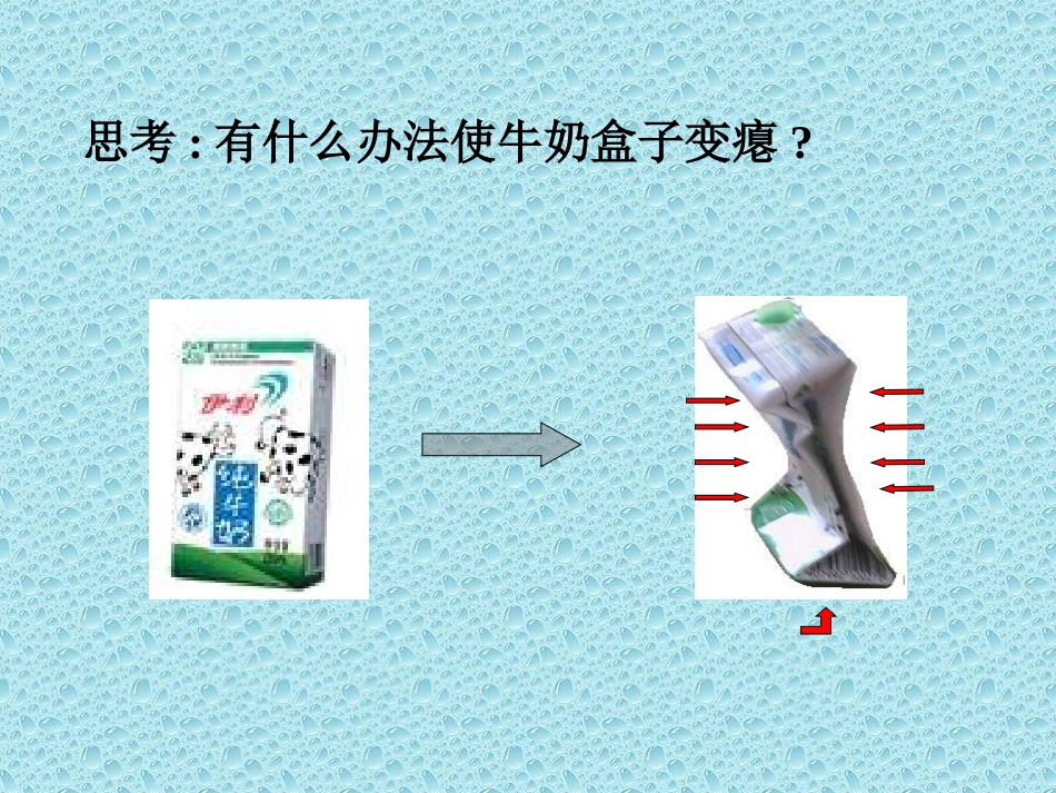 八年级物理大气压强_第3页
