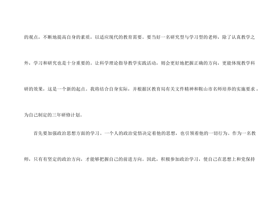 刘哲个人研修计划_第2页