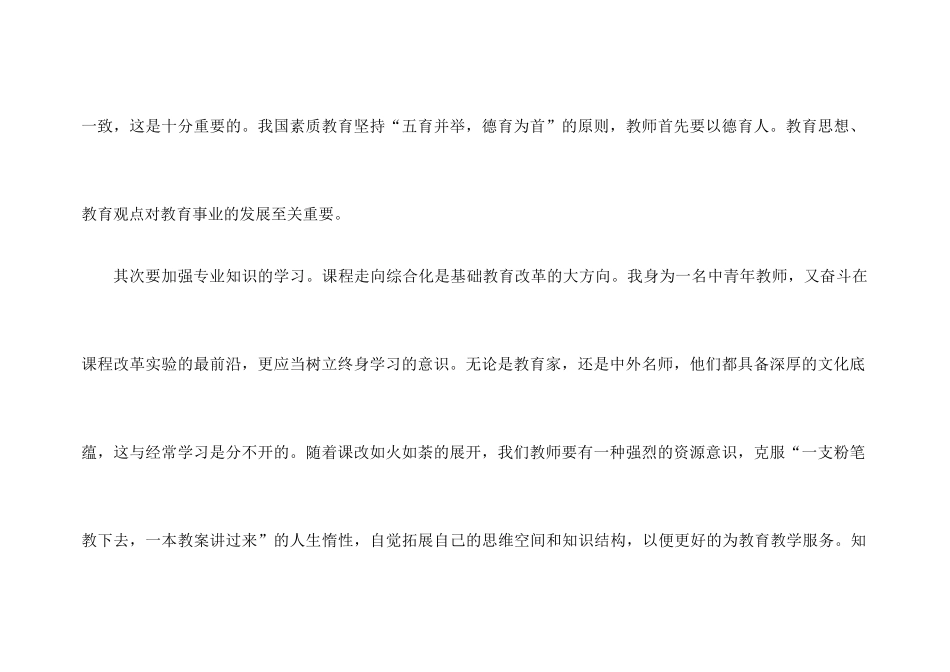 刘哲个人研修计划_第3页