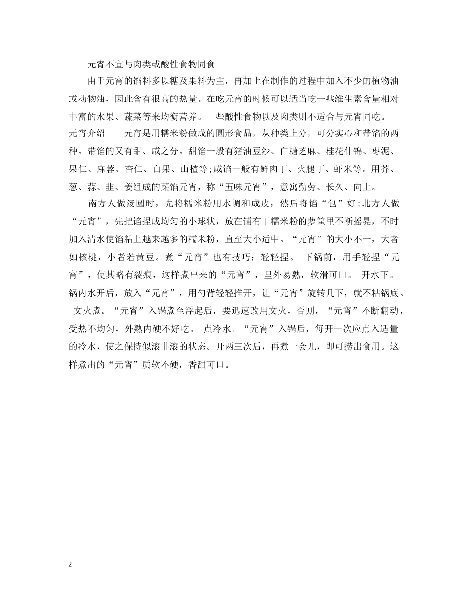 元宵的多种吃法_第2页