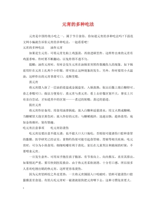 元宵的多种吃法