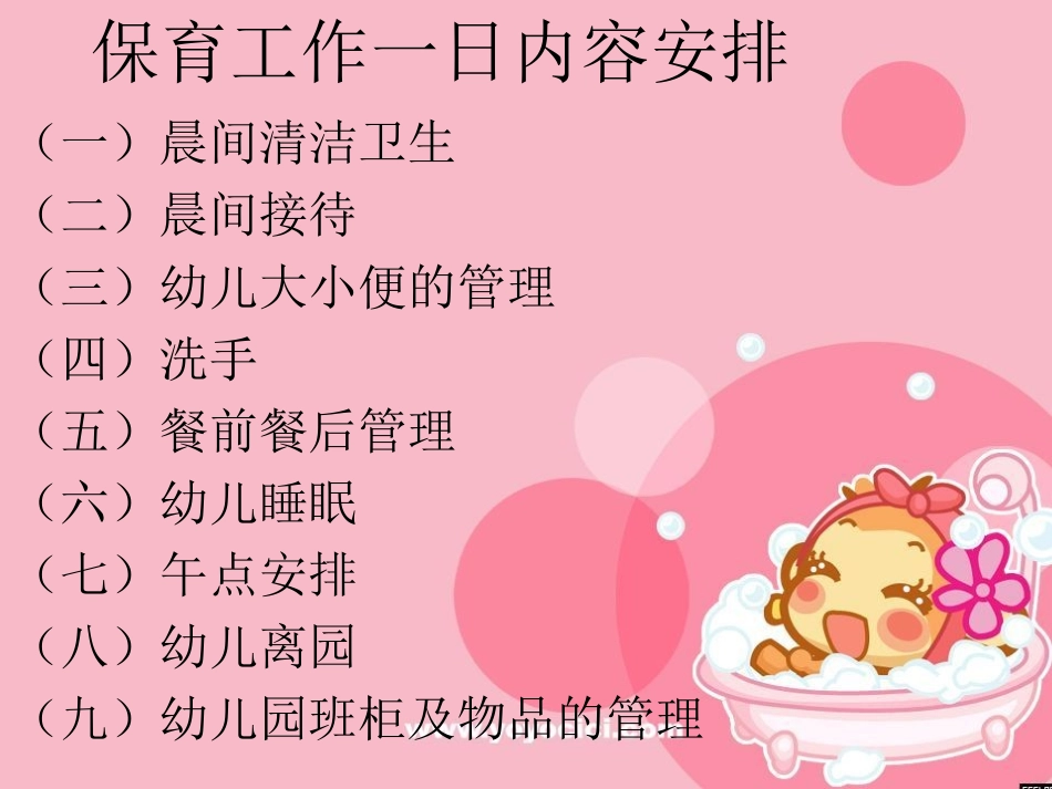 保育员一日工作流程_演示文稿_第2页