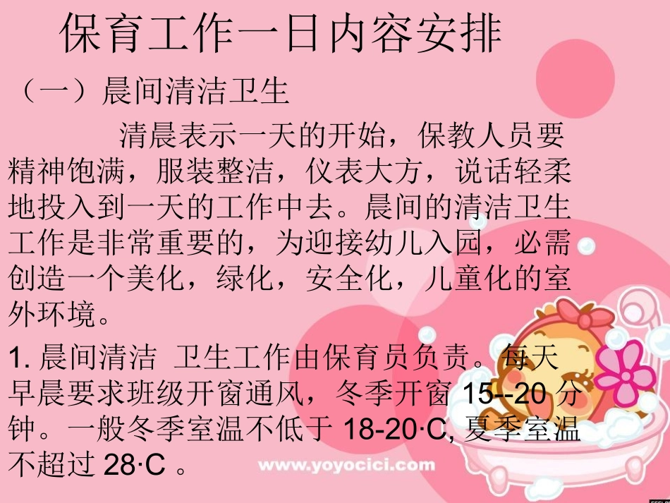 保育员一日工作流程_演示文稿_第3页