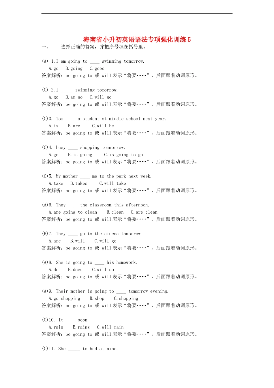海南省小升初英语语法专项强化训练5_第1页
