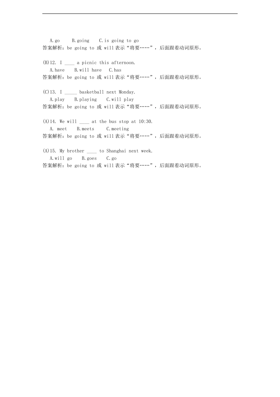 海南省小升初英语语法专项强化训练5_第2页