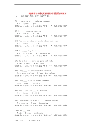 海南省小升初英语语法专项强化训练5