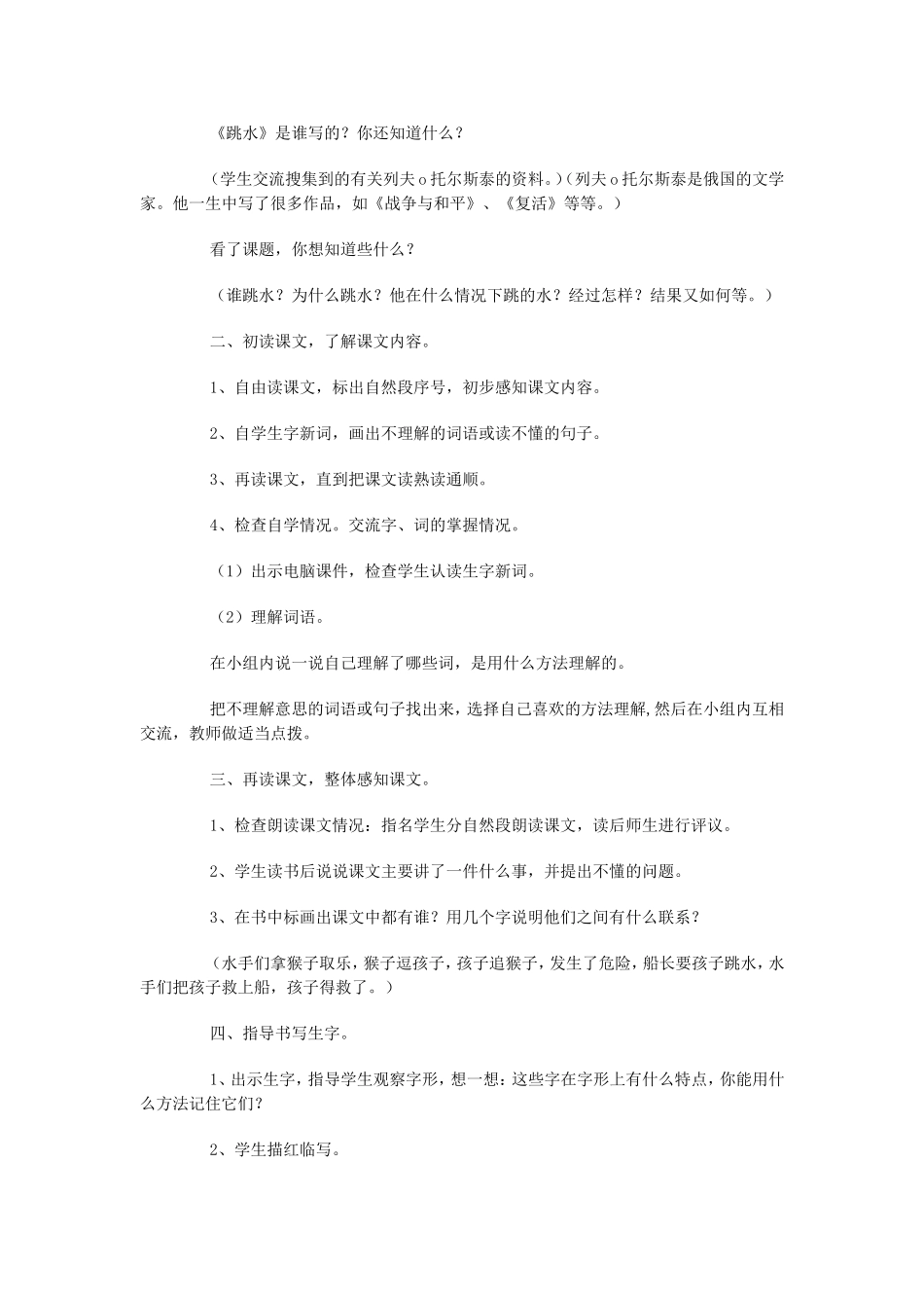 《跳水》教学设计_第2页