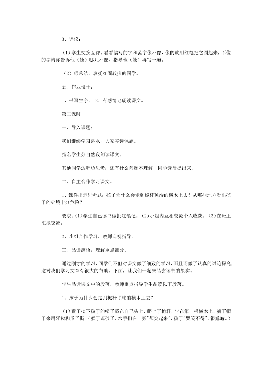 《跳水》教学设计_第3页
