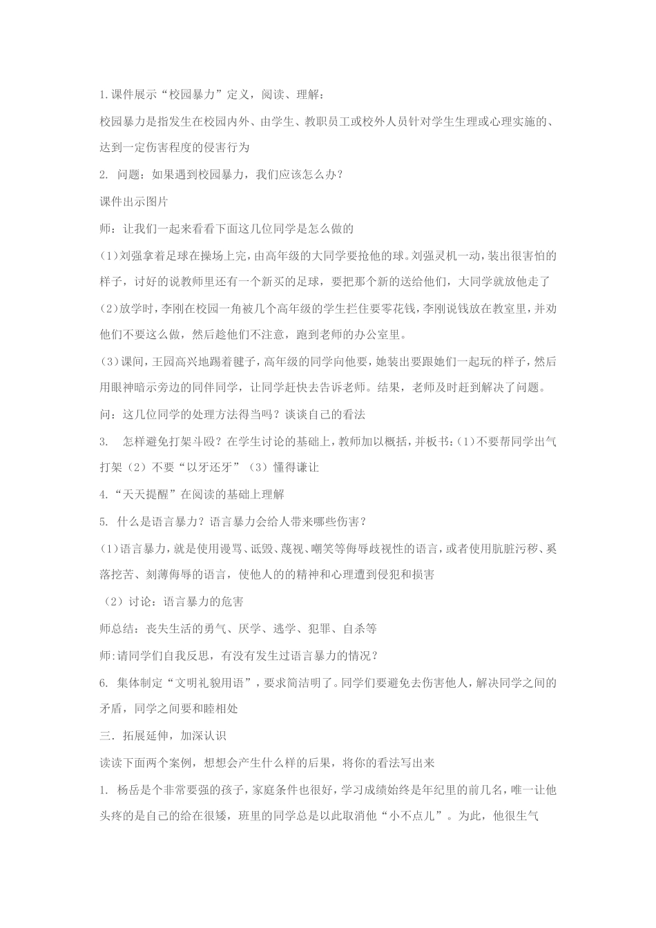 五年安全教案_第3页