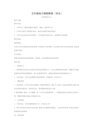 五年安全教案
