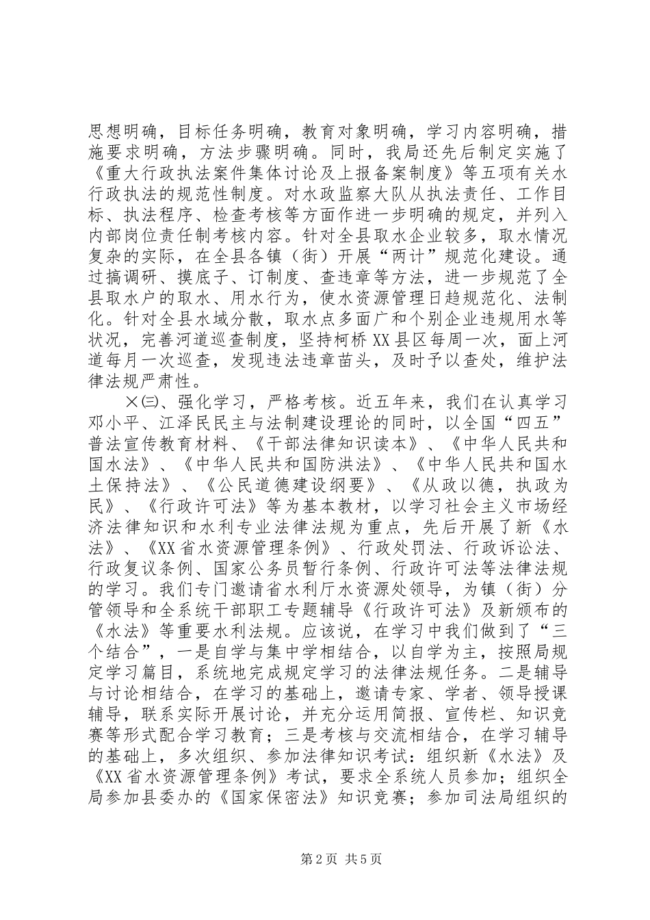 县水电局四五普法总结 _第2页