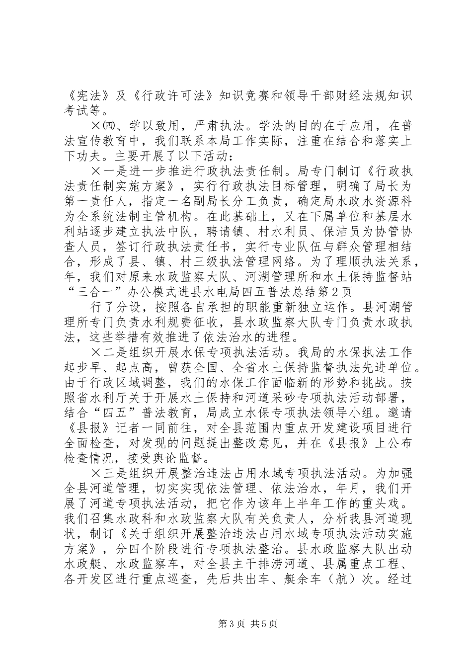 县水电局四五普法总结 _第3页