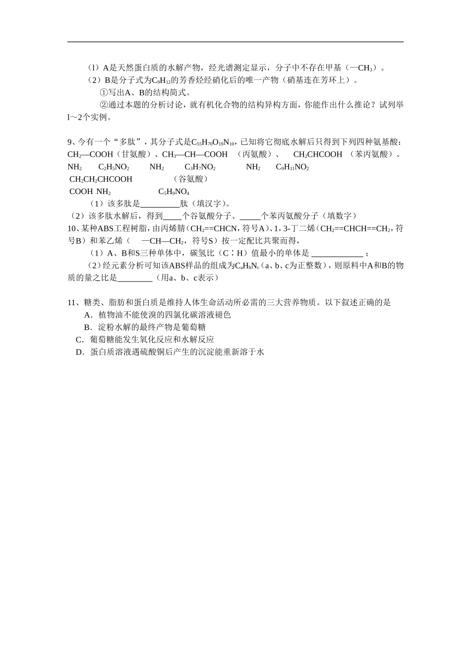 高中化学-5.2.2《蛋白质》(第二课时)学案2-苏教版选修5_第3页