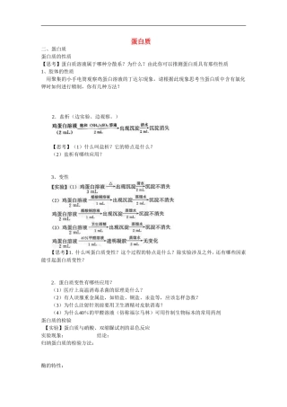高中化学-5.2.2《蛋白质》(第二课时)学案2-苏教版选修5