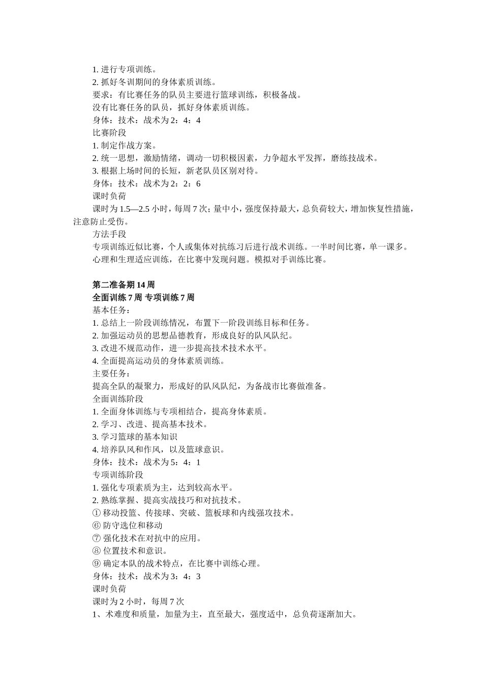 篮球训练计划 (2)_第2页