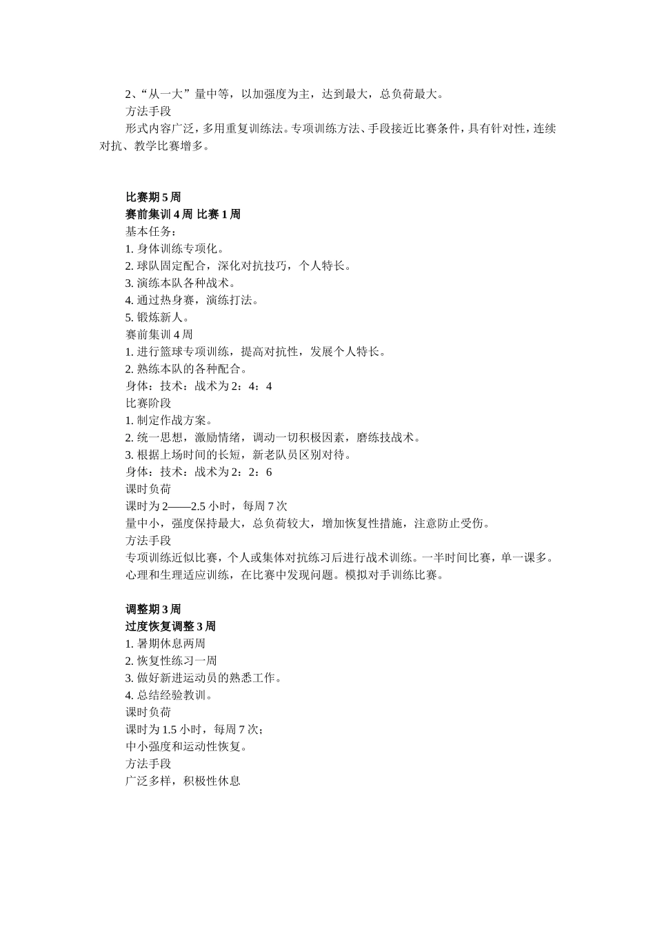 篮球训练计划 (2)_第3页