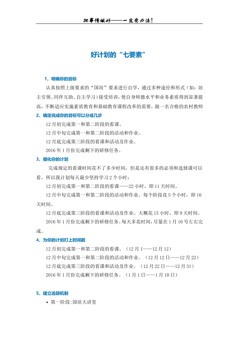 第三步骤所需文档：好计划七要素董庆宁_第1页